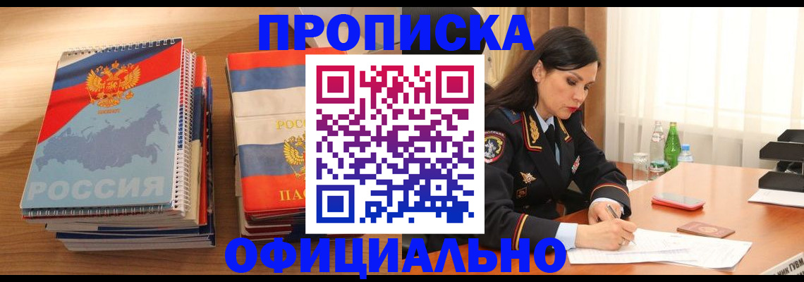 временная регистрация для всех в Балахне