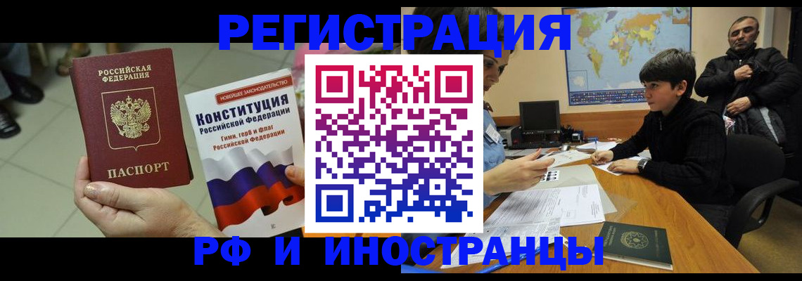 временная регистрация недорого в Балахне