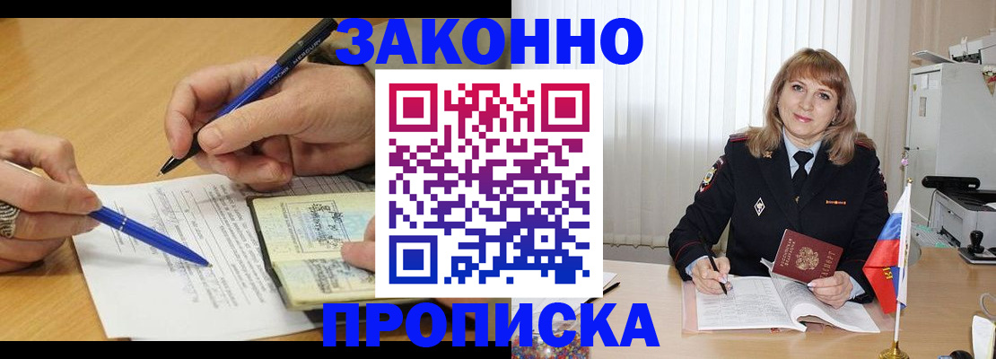 прописка для школы в Балахне