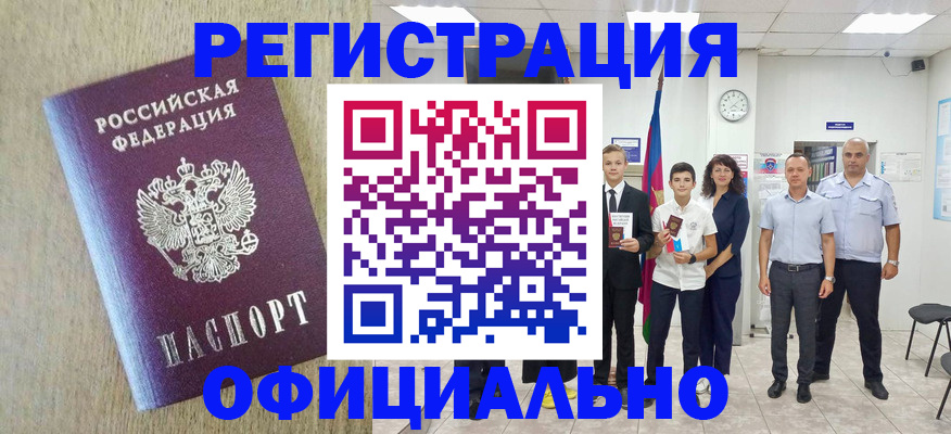 временная регистрация купить в Балахне