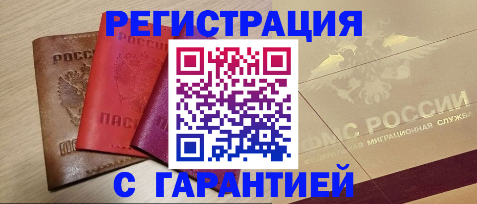 временная регистрация 2025 в Балахне