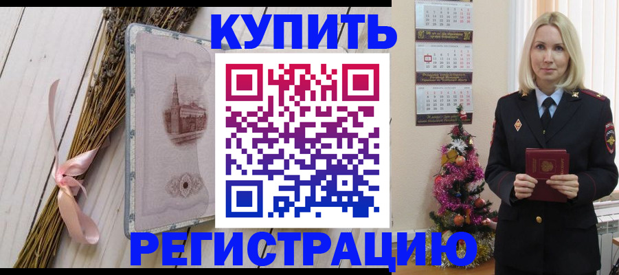 прописка законно в Балахне