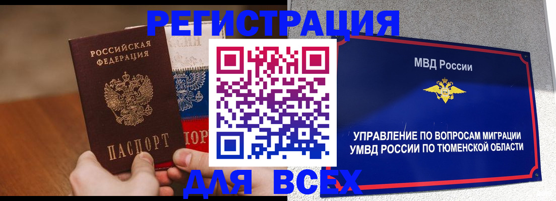 временная регистрация недорого в Балахне